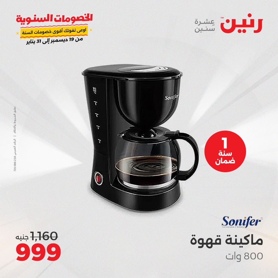 raneen offers from 1jan to 1jan 2025 عروض رنين من 1 يناير حتى 1 يناير 2025 صفحة رقم 16